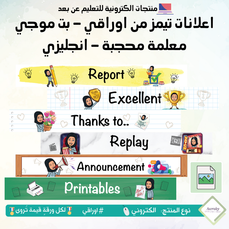 اعلانات تيمز من اوراقي - بت موجي معلمة محجبة - انجليزي