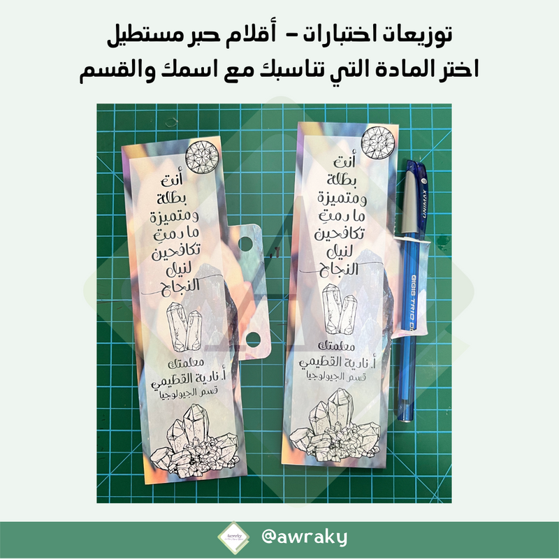 ورقيات - توزيعات اختبارات - أقلام حبر جاف ببطاقات مستطيلة