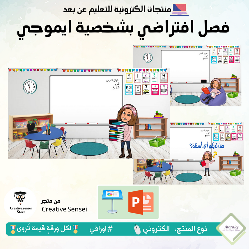 فصل افتراضي بشخصية بت موجي