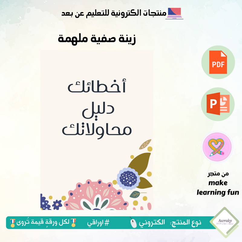 زينة صفية ملهمة