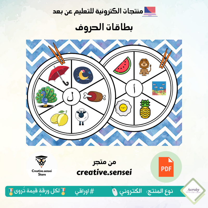 بطاقات الحروف