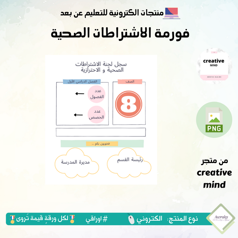 فورمة الاشتراطات الصحية