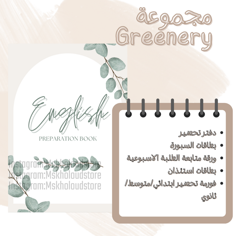 Greenery Package - 1