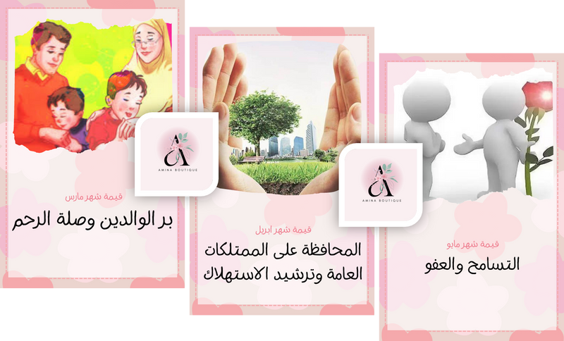 القيم التربوية - المرحلة المتوسطة - بنات - 1