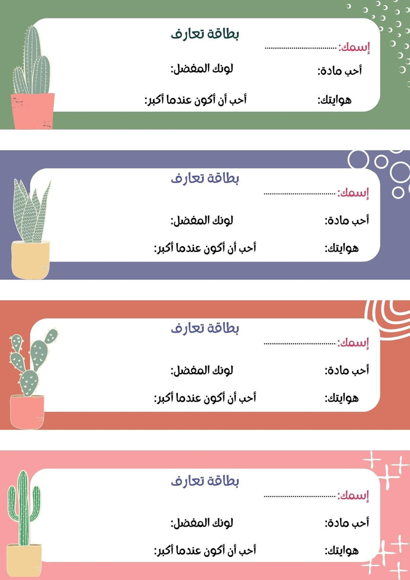 بطاقات تعارف للطلبة ثيم ورد - 1