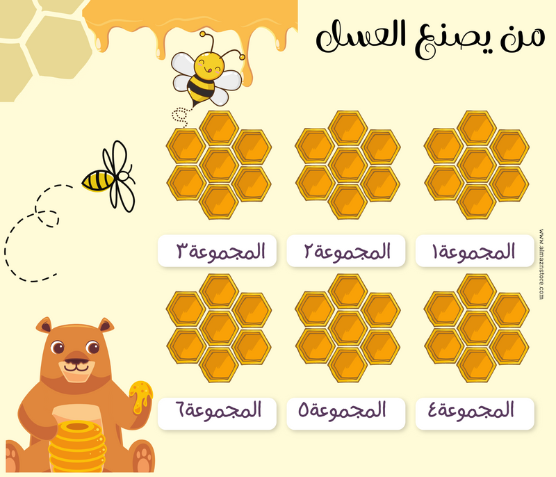 من سيصنع العسل ؟ - 1