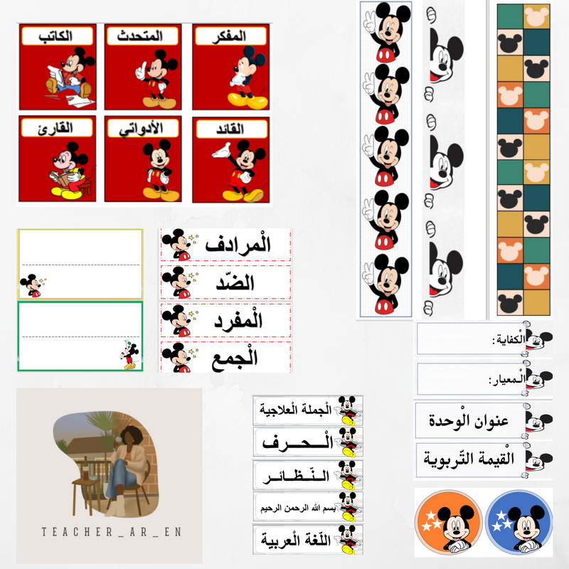 ثيم كامل للسبورة شخصية ميكي ماوس - 1