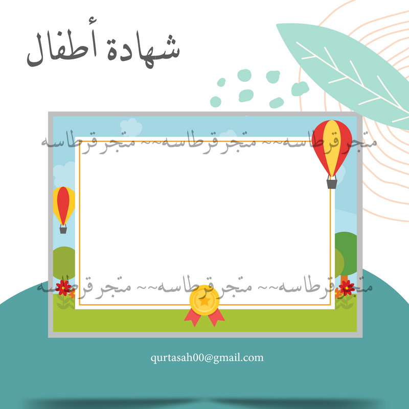 2شهادة تفوق للأطفال - 1