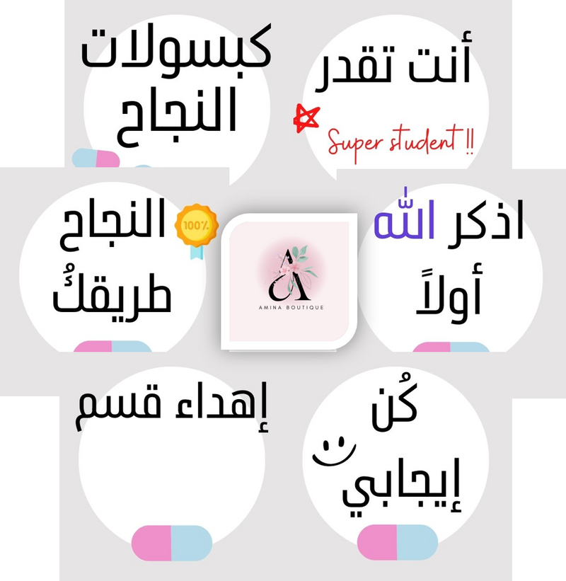 كبسولات النجاح - 1