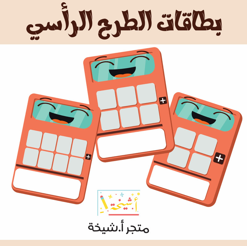 بطاقات الجمع الرأسي - 1