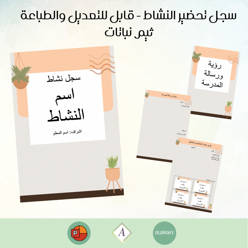 سجل النشاط المدرسي - سجل نشاط المدرسة - ثيم نباتات - النباتات