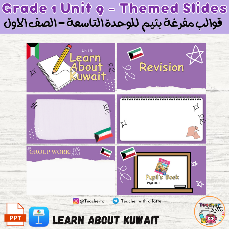 Grade 1 Unit 9 slides - قوالب بوربوينت للوحدة التاسعة - 1