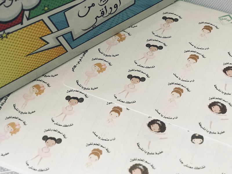 ملصقات - ملصقات باسمك - راقصة باليه