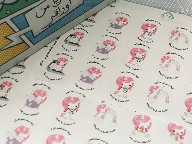 ملصقات - ملصقات باسمك - يونيكورن