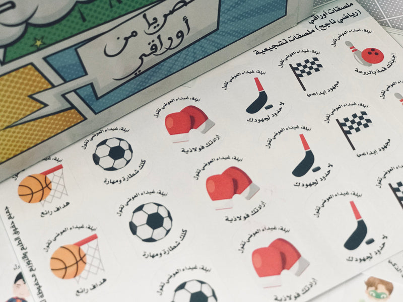 ملصقات - ملصقات باسمك - رياضي