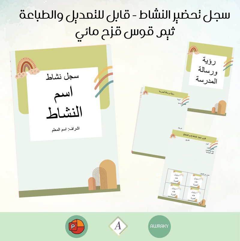 سجل النشاط المدرسي - سجل نشاط المدرسة - ثيم قوس قزح مائي