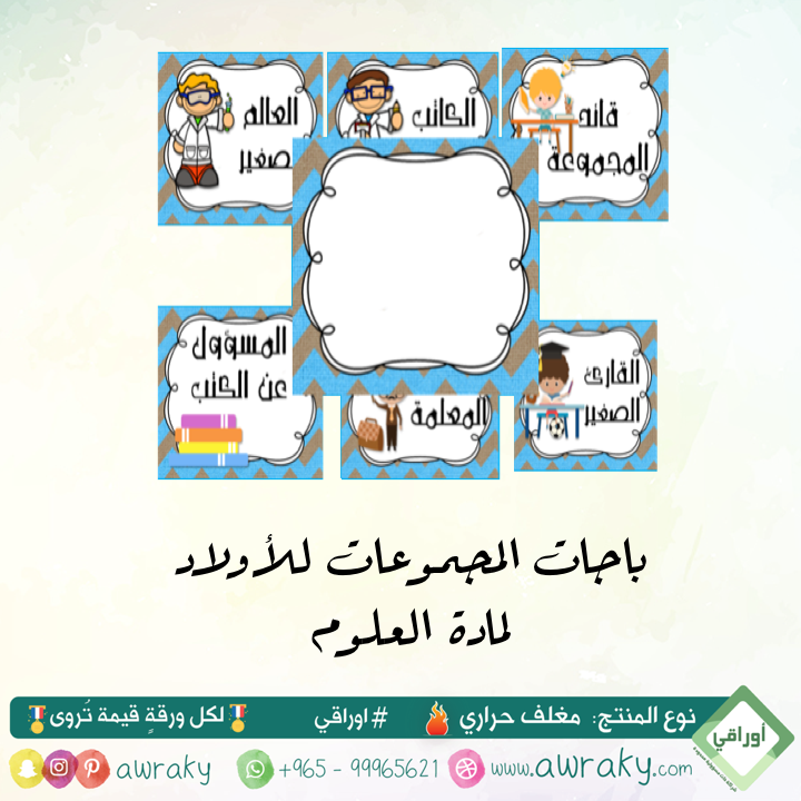 مغلف حراري - باجات المجموعات للأولاد