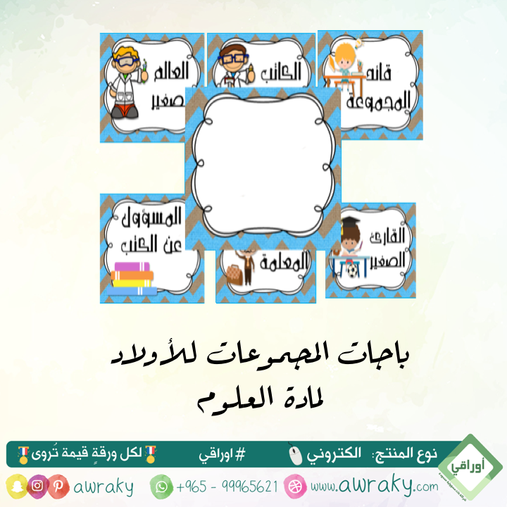 باجات المجموعات للأولاد