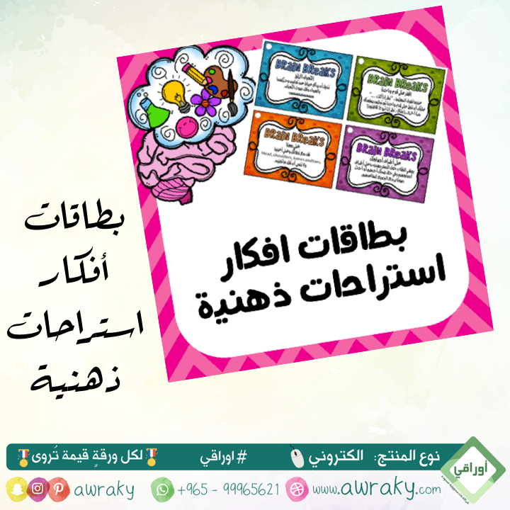 بطاقات افكار استراحات ذهنية