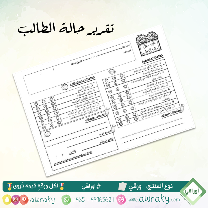 ورقيات - تقرير حالة الطالب التفصيلي