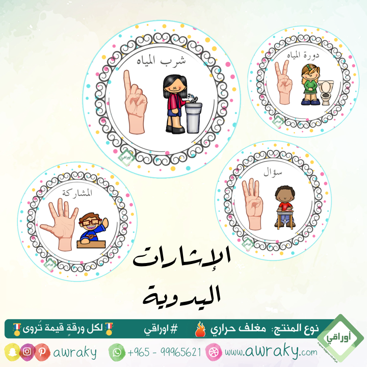 مغلف حراري - الإشارات اليدوية