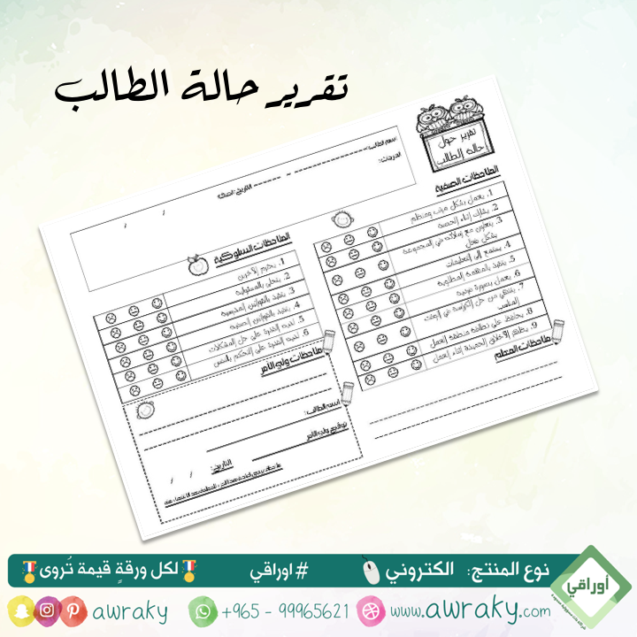 تقرير حالة الطالب التفصيلي