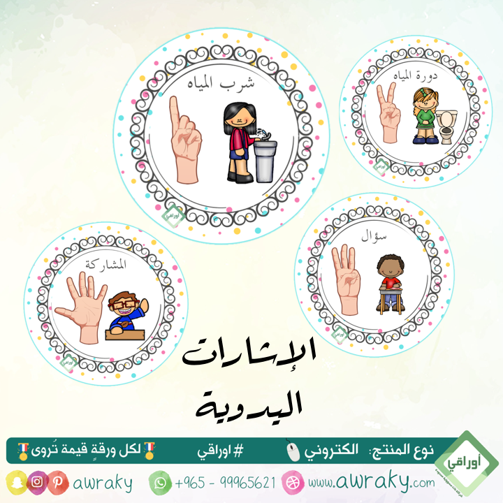 الإشارات اليدوية