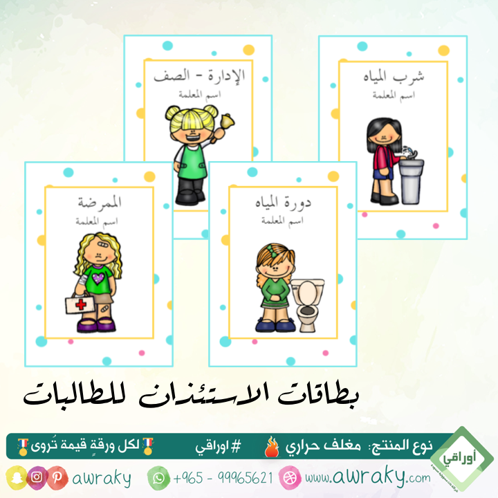 مغلف حراري - بطاقات الاستئذان للطالبات