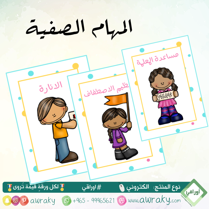 المهام الصفية