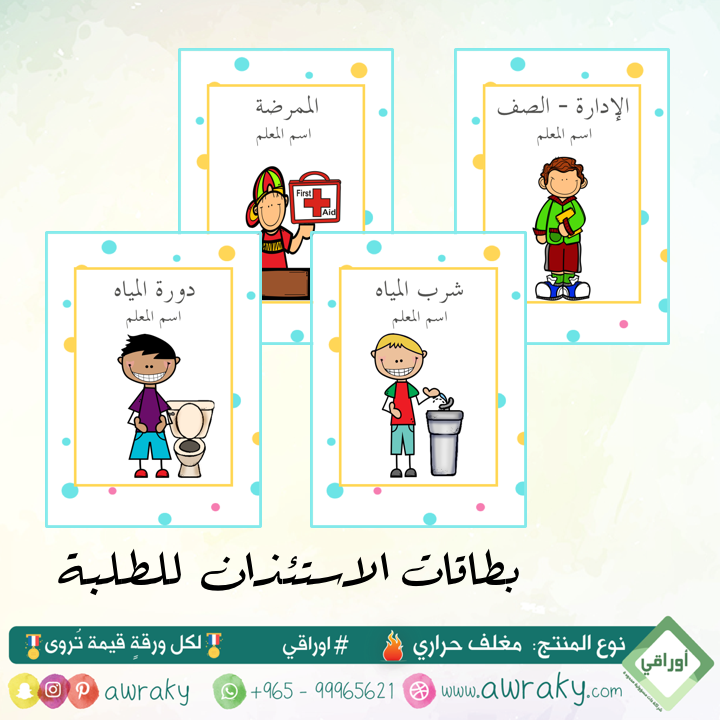 مغلف حراري - بطاقات الاستئذان للطلبة