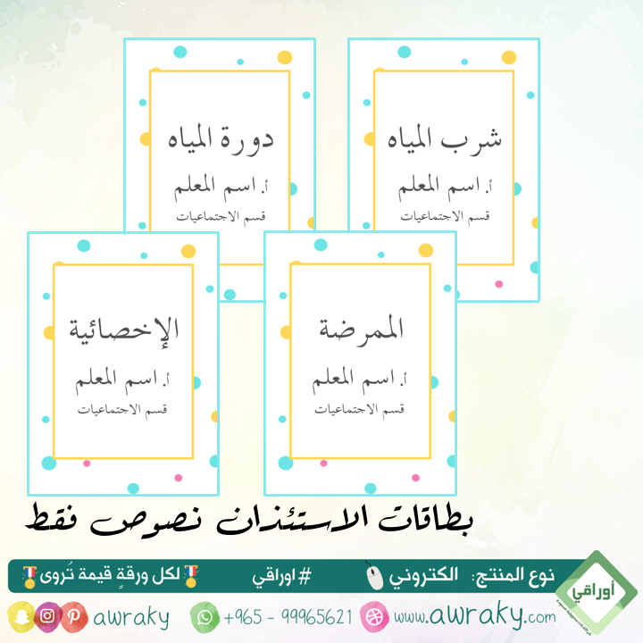 بطاقات الاستئذان نصوص فقط