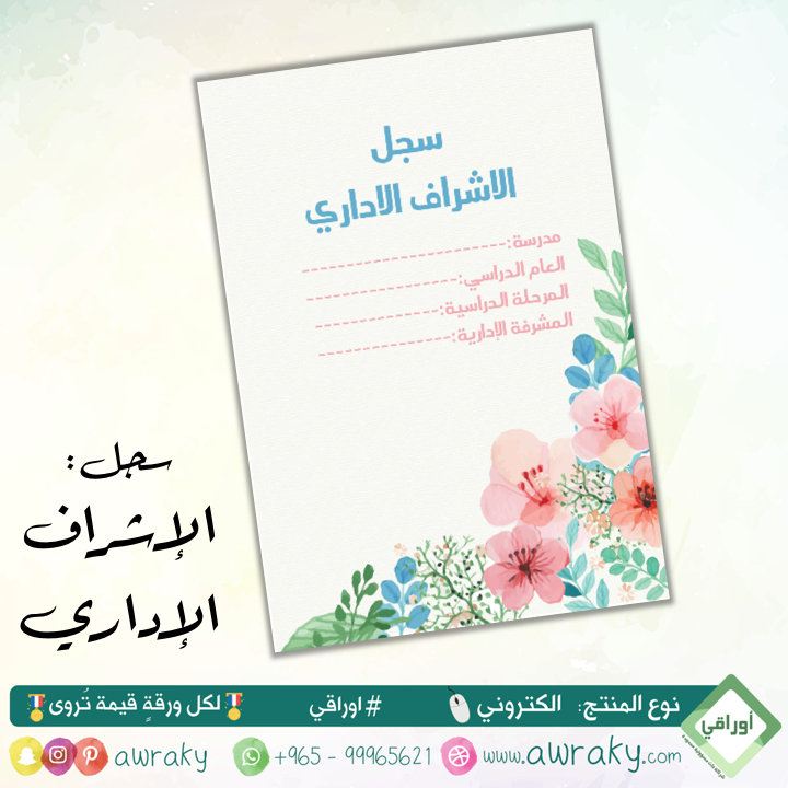 سجل الاشراف الاداري