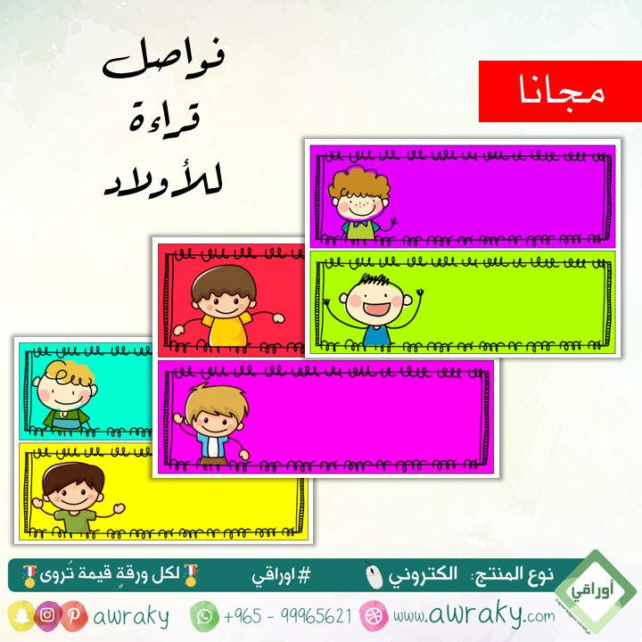 فواصل قراءة للأولاد