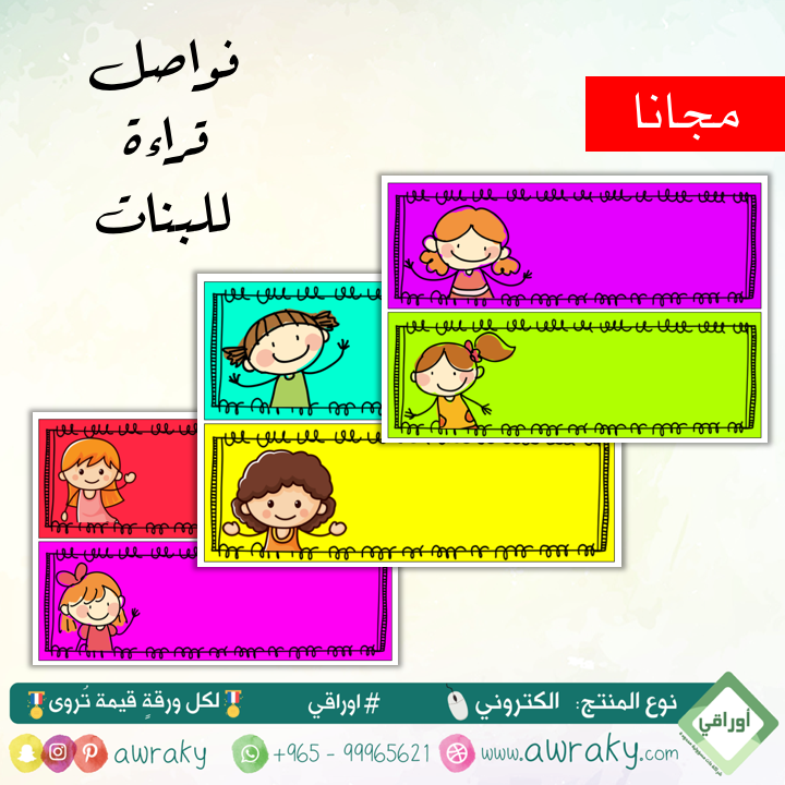 فواصل قراءة للبنات