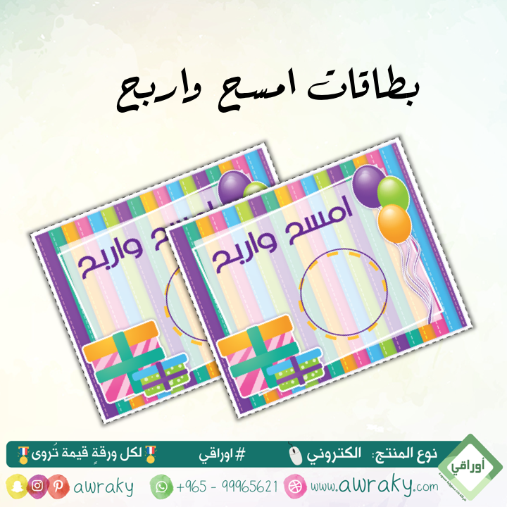 كوبونات امسح واربح - قوس قزح