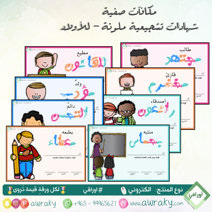 مكافآت صفية - شهادات تشجيعية - أولاد