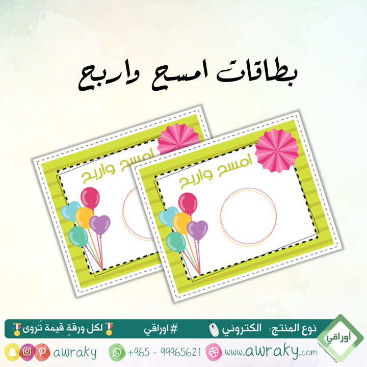 كوبونات امسح واربح - بالونات