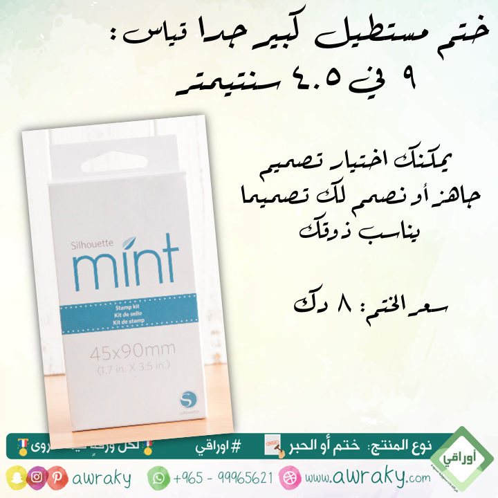 ختم مستطيل - قياس ٩ في ٤.٥ سم - كبير جدا