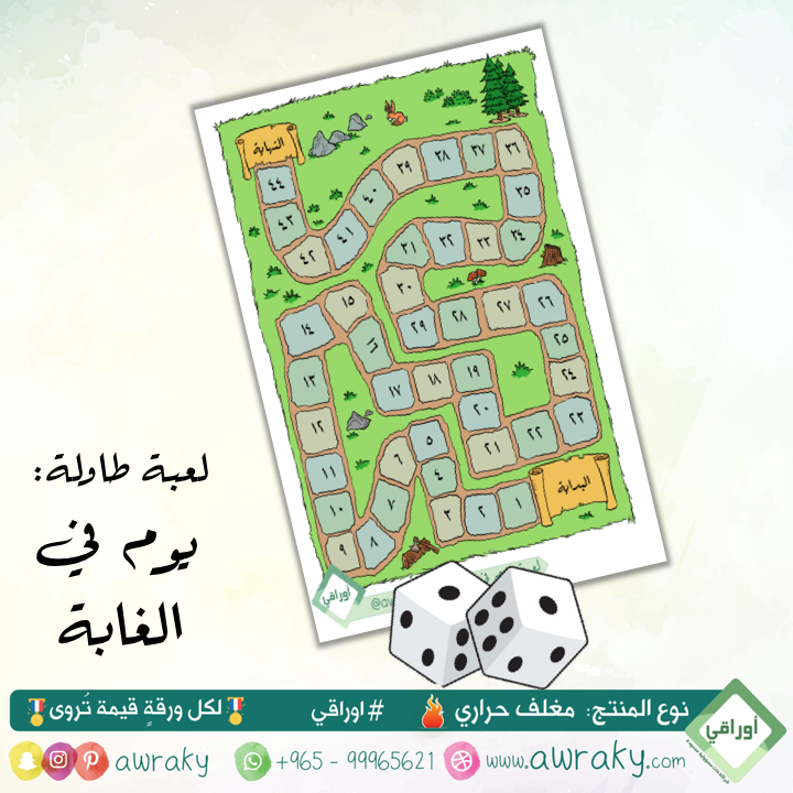 مغلف حراري - لعبة طاولة - يوم في الغابة