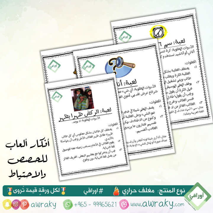 مغلف حراري - خاص بحقيبة الاحتياط: افكار الالعاب