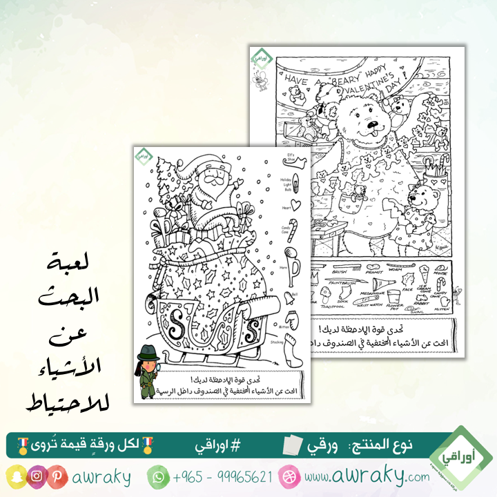 ورقيات - خاص بحقيبة الاحتياط: الأشياء المخفية