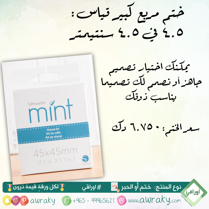 ختم مربع - قياس ٣ في ٣ سم - كبير