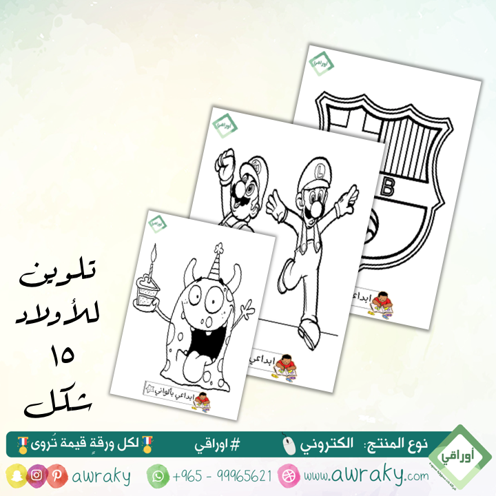 خاص بحقيبة الاحتياط: تلوين للأولاد