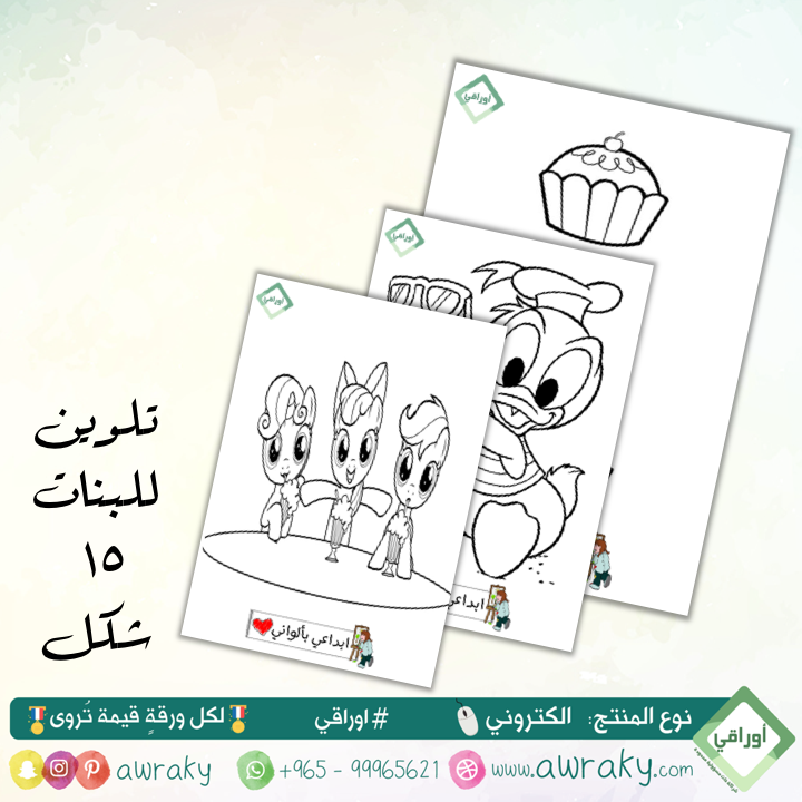 خاص بحقيبة الاحتياط: تلوين للبنات