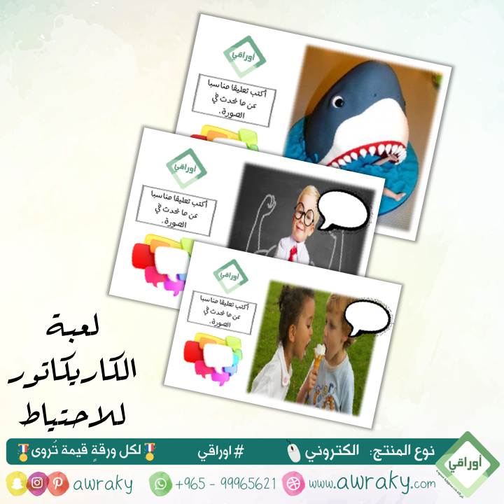 خاص بحقيبة الاحتياط: الكاريكاتور