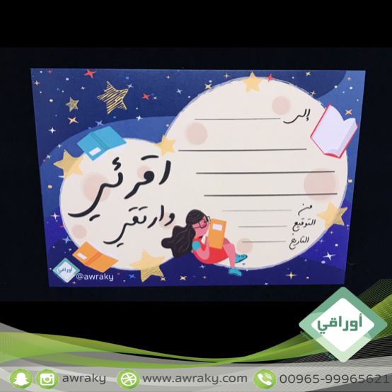 ورقيات - شهادات تشجيعية - للبنات - اقرئي وارتقي