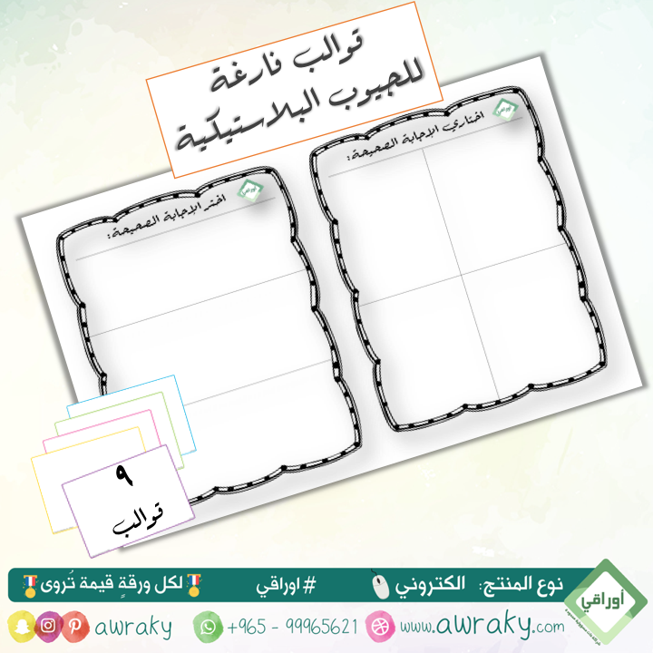 قوالب للجيوب البلاستيكية - قوالب فارغة