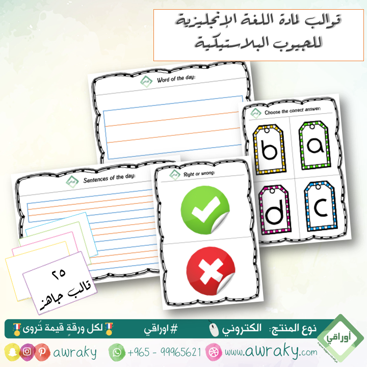 قوالب للجيوب البلاستيكية - لمادة اللغة الانجليزية