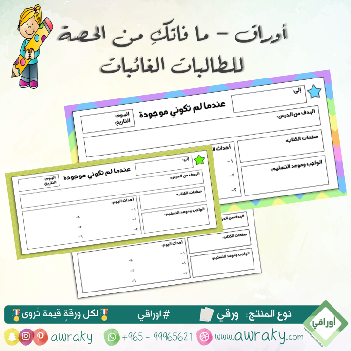 ورقيات - ما فاتك من الحصة - للطالبات الغائبات