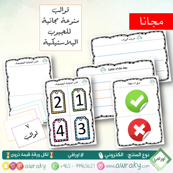 قوالب للجيوب البلاستيكية - قوالب مجانية